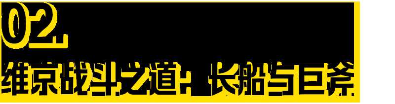 第一波玩到《刺客信条：英灵殿》让我对北欧风有了新理解