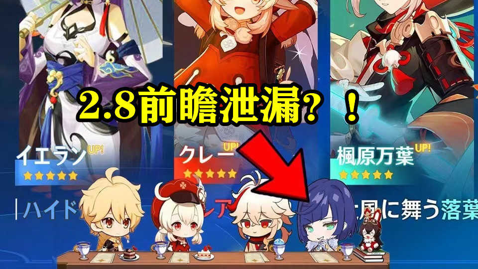 原神：2.8版本前瞻泄露，万叶复刻新五星登场？绫人角色演示曝光（原神限时五星角色）