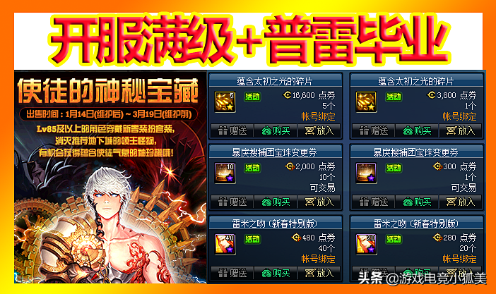 DNF西海岸爆料:飞升 SS盒子,开服满级 普雷毕业,spk私服时代
