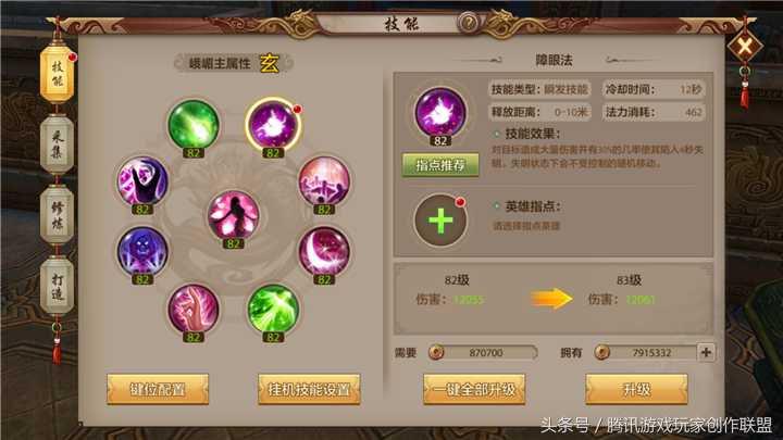 《天龙八部手游》抢怪控制全不误 峨眉障眼法详解（天龙八部手游峨眉障眼法最强指点）