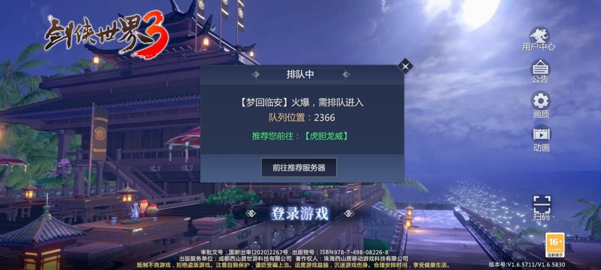 经典武侠《剑侠世界3》荣登多家应用市场榜首真武侠召唤初心回归