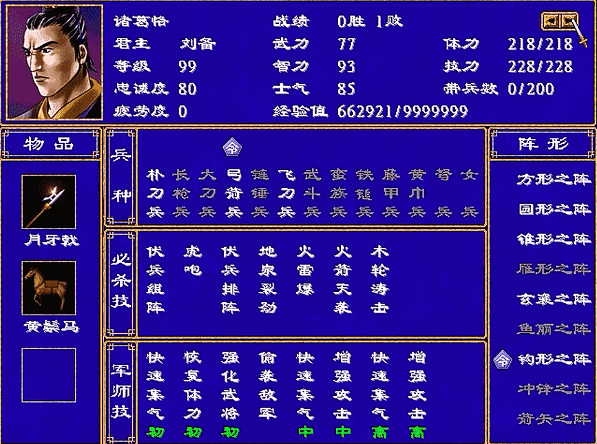 三国群英传2,游戏中姓诸葛的就没有弱者,每位都比较能打