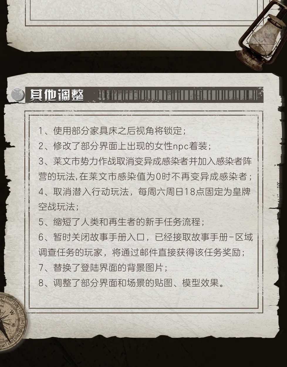 《明日之后》更新公告：联盟调整，明日世界新气象