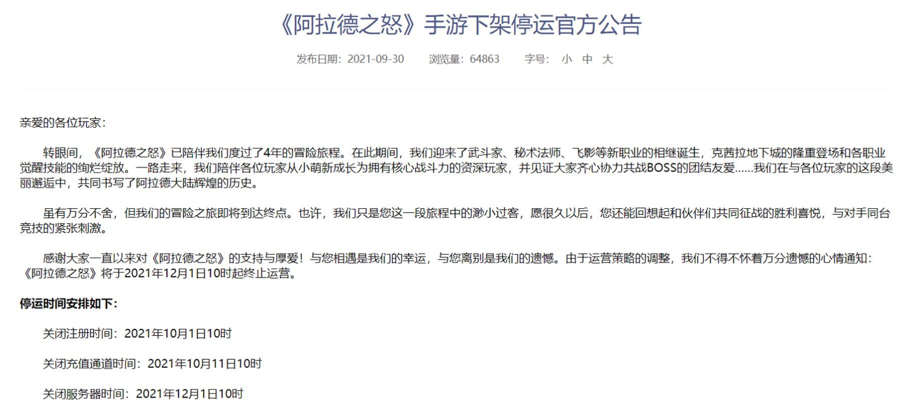 DNF手游太难了！刚把阿拉德之怒打关服，又冒出来个阿蕾德（阿拉德之怒败诉后,DNF手游什么时候公测?）