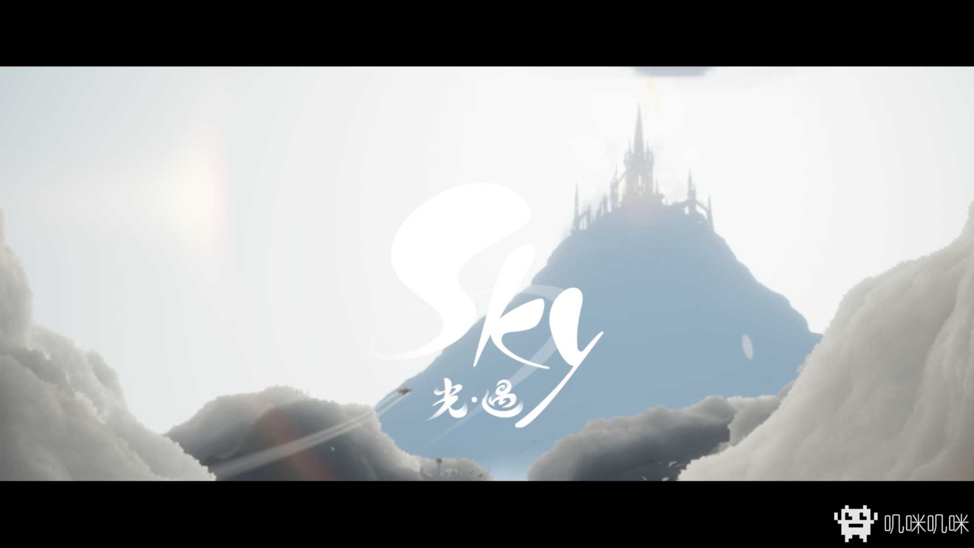 有幸相遇，请让我牵起你的手——《Sky光遇》（我与阳光相遇）