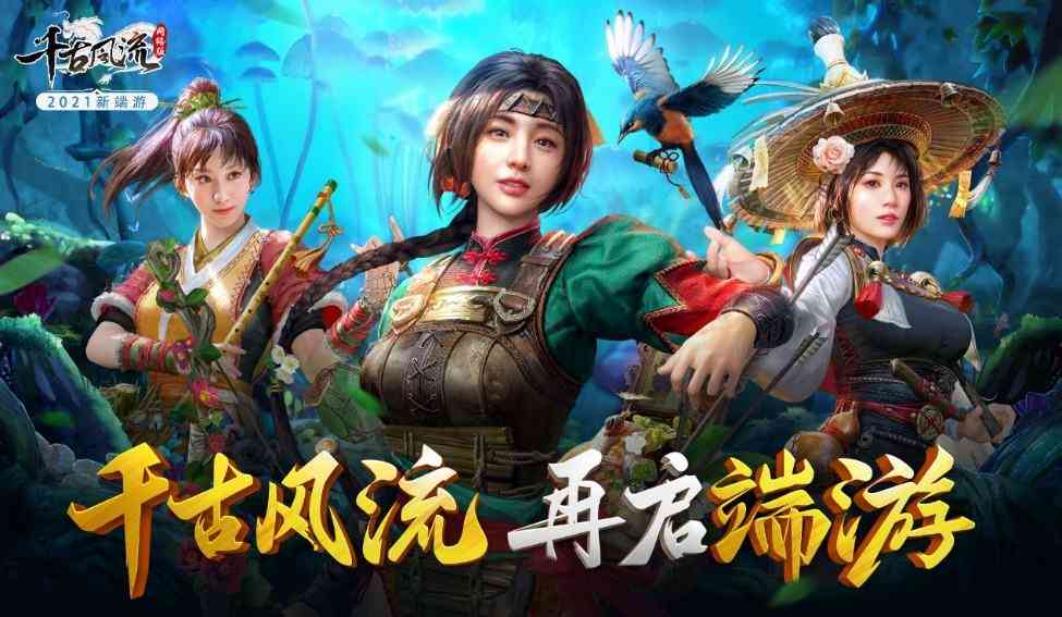 复古端游《千古风流》,随时随地的PK,将概率玩法进行到底