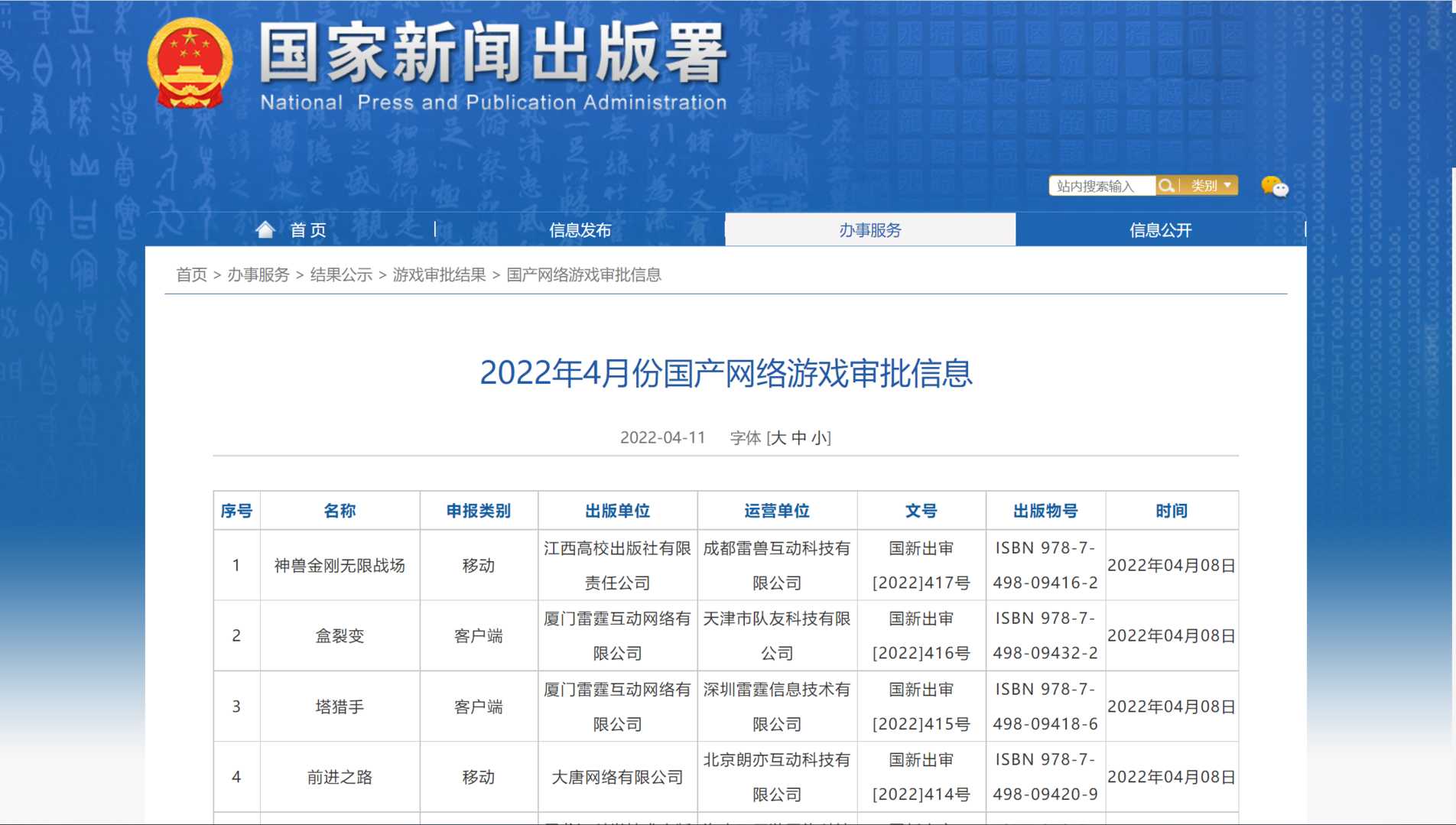 游戏版号时隔8个月再度下发，45款游戏中腾讯网易未上榜