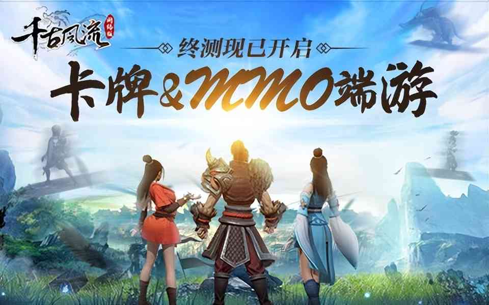 一眼万年,《千古风流》终测来真的