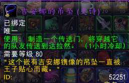 魔兽世界带传送功能的道具详细解析（魔兽世界传送器怎么用）