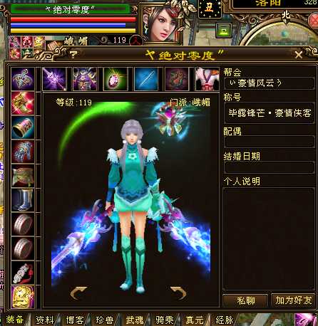 天龙八部网游:天龙峨眉门派白富美,低调的大神绝对零度