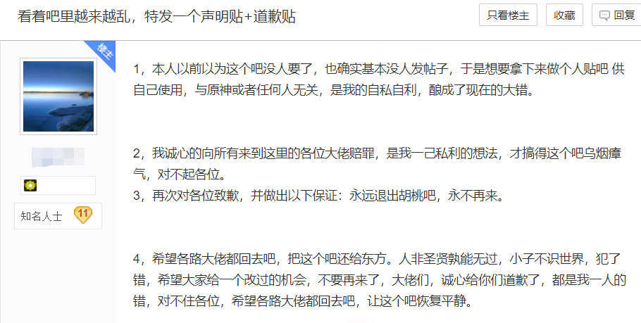“胡桃吧”事件发酵,原神玩家被冲了,永劫无间品牌经理打出问号