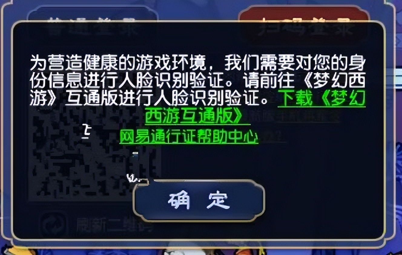 梦幻西游：登录游戏需要人脸识别了，互通版开视频认证后才能上线