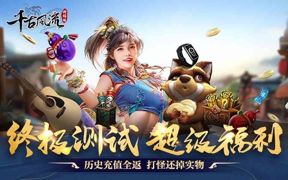 一眼万年,《千古风流》终测来真的