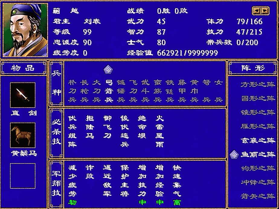 三国群英传2,杂牌四将,虽然没什么名气,但大多都有伏兵