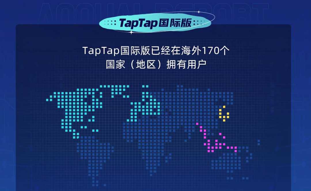 上线三年，拓展170个海外地区，TapTap表现出了更大的愿景