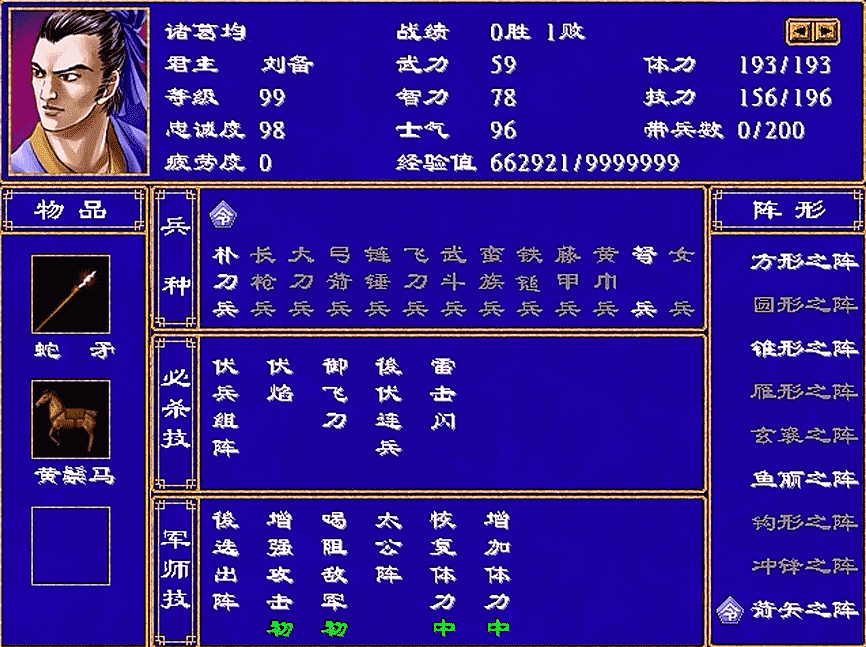 三国群英传2,游戏中姓诸葛的就没有弱者,每位都比较能打