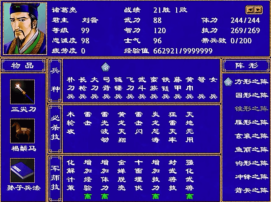 三国群英传2,游戏中姓诸葛的就没有弱者,每位都比较能打