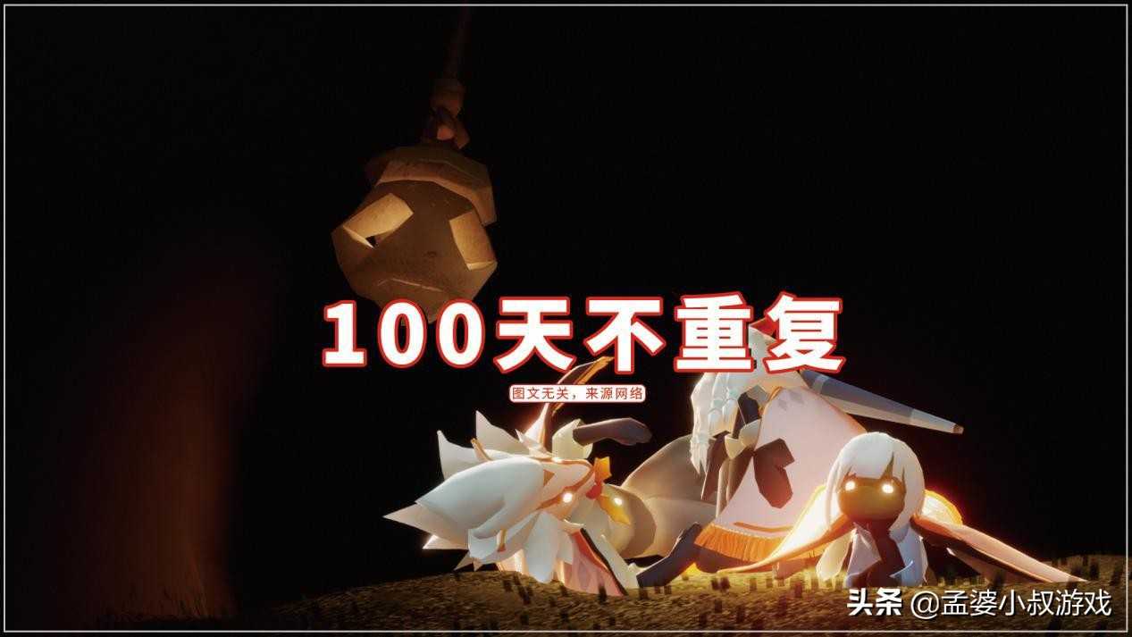 光遇：任务100天不重复，93个先祖轮流回忆？从此生无可恋（光遇和先祖一起取回记忆）