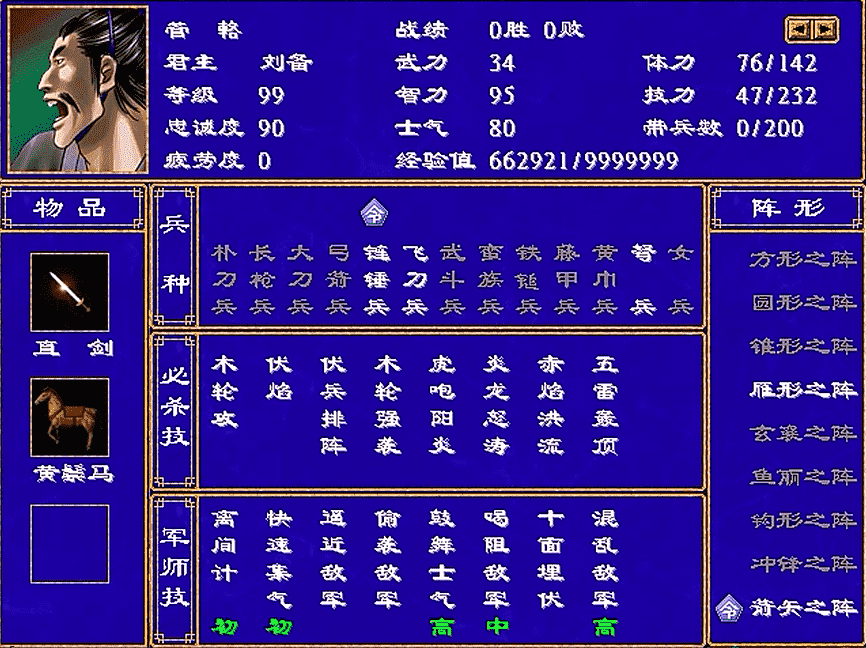 三国群英传2,名气不大的10位将领,整体还是比较强力的