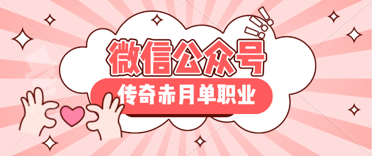 热血传奇:传奇最经典 1.76版本最高在线人数超65万