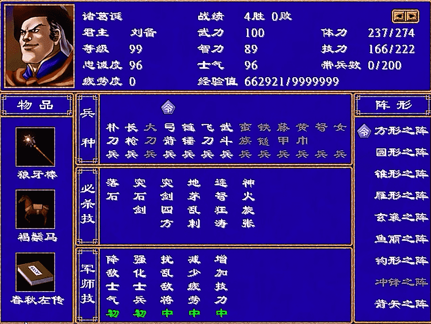 三国群英传2,游戏中姓诸葛的就没有弱者,每位都比较能打