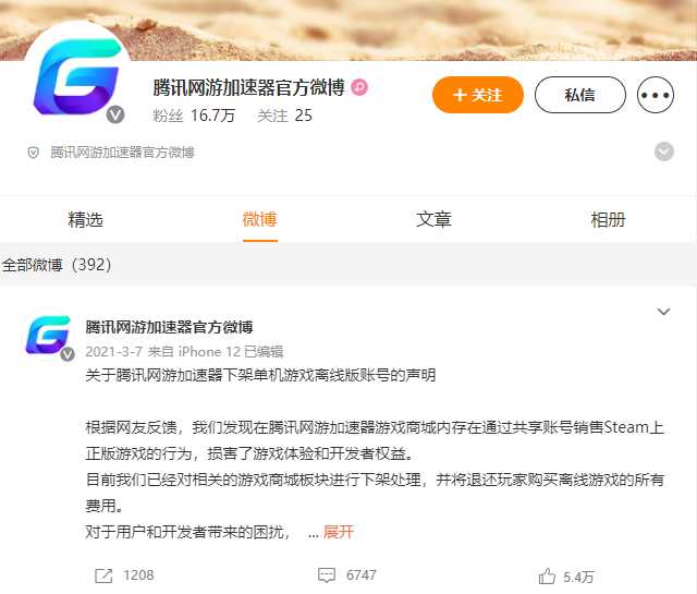 腾讯加速器将仅支持国服游戏,并开放退款通道