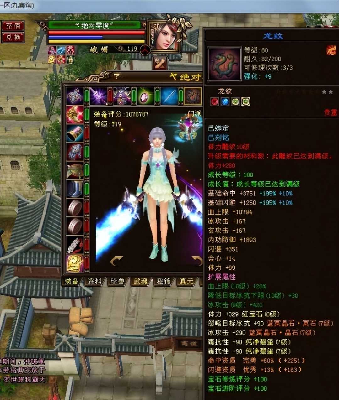 天龙八部网游:天龙峨眉门派白富美,低调的大神绝对零度
