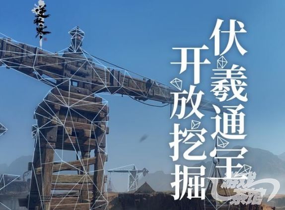 《逆水寒》区块链挖矿玩法到底怎么玩?|游戏茶馆