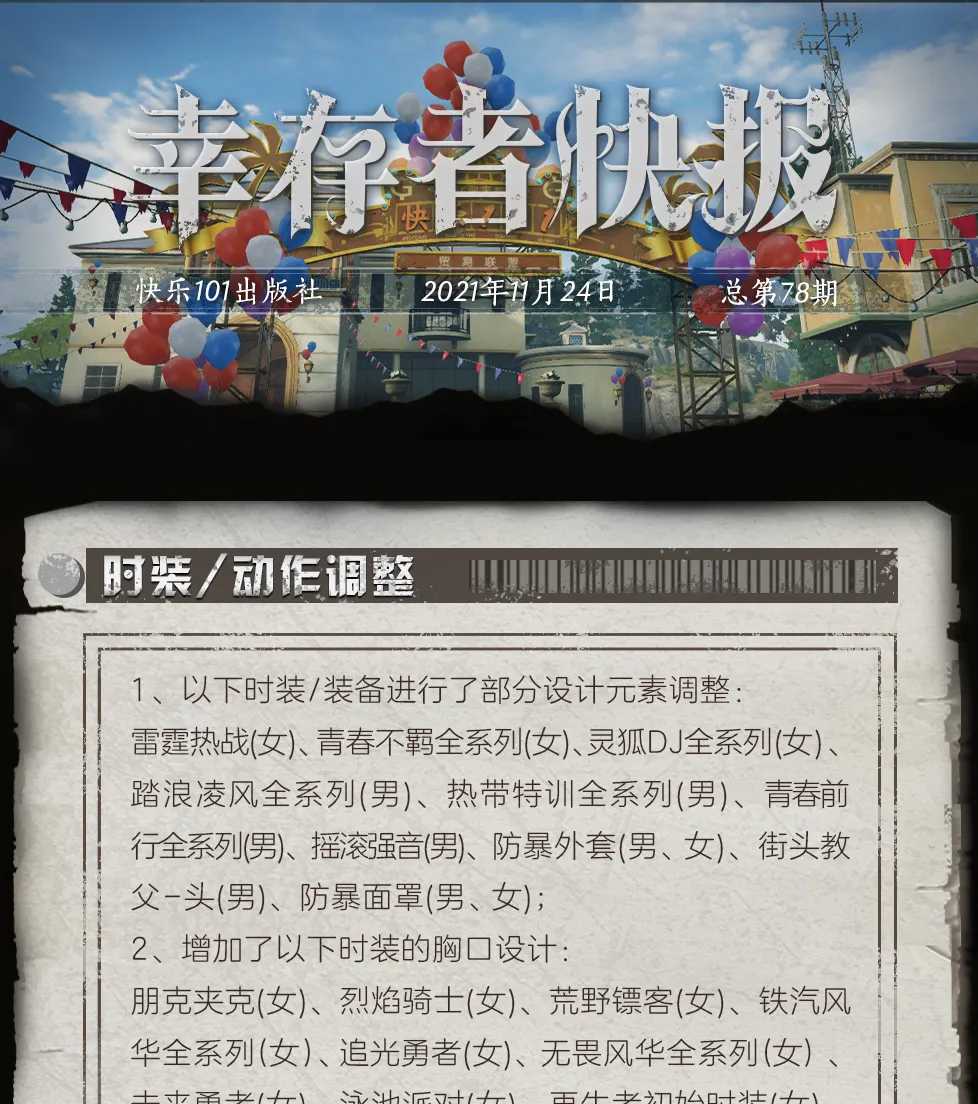 《明日之后》更新公告：联盟调整，明日世界新气象（明日之后官方更新公告）