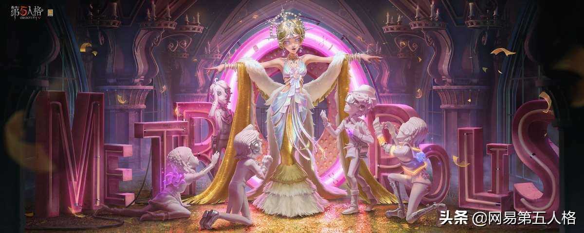 幻彩霓虹《第五人格》深渊珍宝Ⅴ今日上线（第五人格深渊珍宝怎么得）