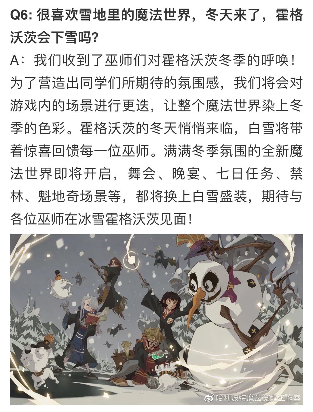 穿越信任危机，《哈利波特：魔法觉醒》如何正确与用户沟通？