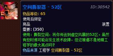 魔兽世界带传送功能的道具详细解析
