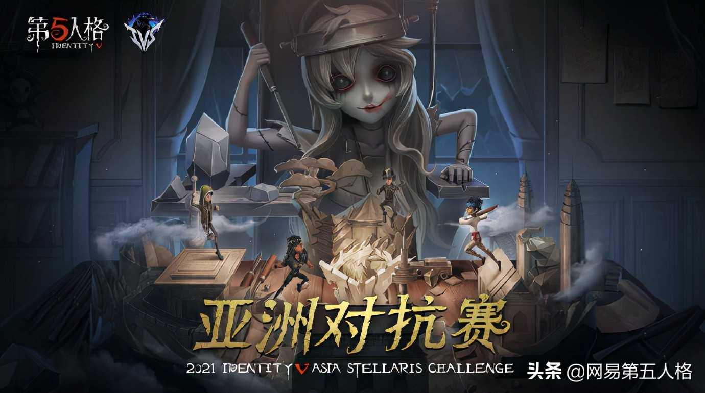 《第五人格》IVS亚洲对抗赛，9月24日热力开战（第五人格IVL夏季赛直播）