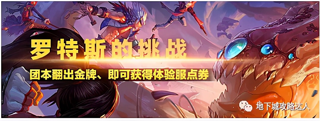 DNF手游官网白嫖一千点券活动(罗特斯的挑战)