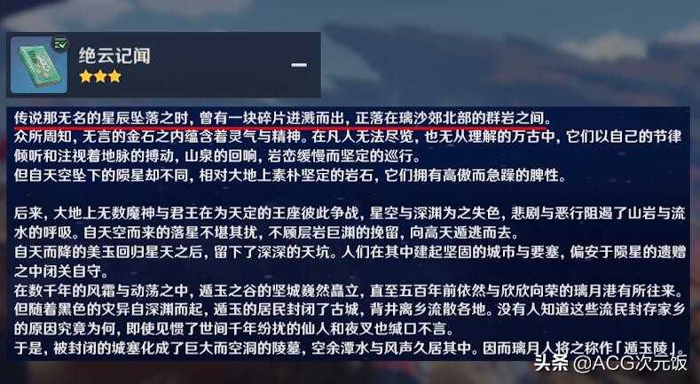 原神大佬玩家,解析2.6版本层岩巨渊,由“寒天之钉”砸出来的?