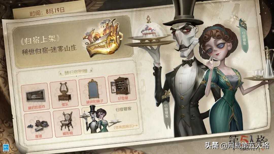 夜雾茫茫《第五人格》稀世归宿-迷雾山庄即将上线（第五人格迷雾山庄图片）