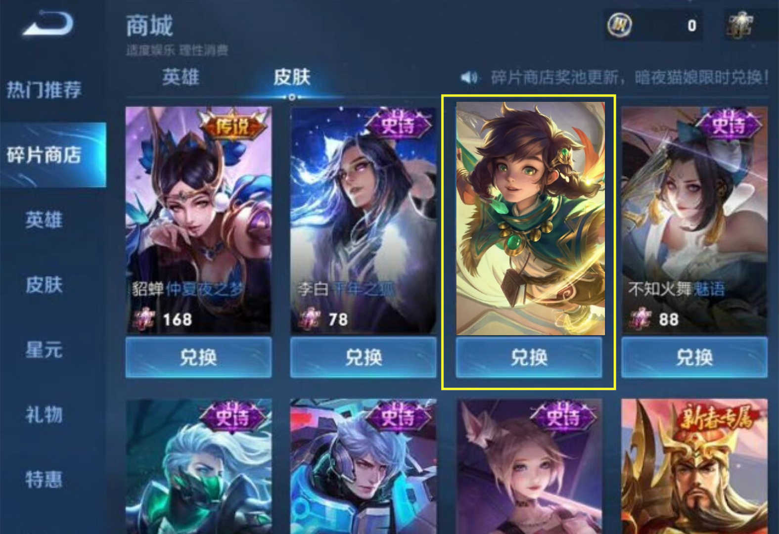 王者13号停服,碎片商店上新,地图皮肤超美,史诗只需388点券