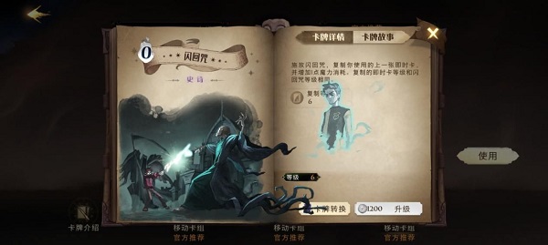 哈利波特魔法觉醒mac端 v1.20.202330官方版