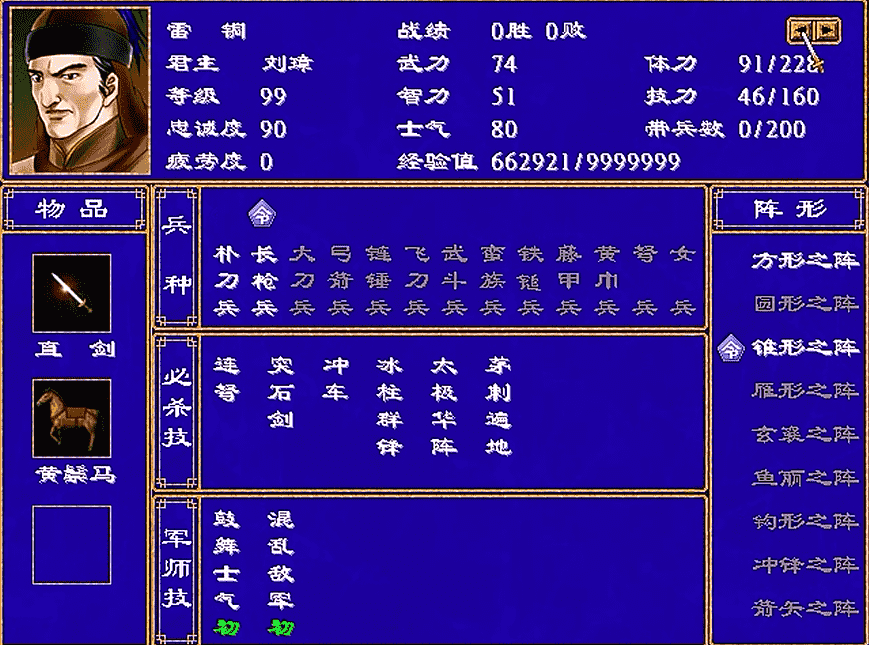 三国群英传2,名气不大的10位将领,整体还是比较强力的