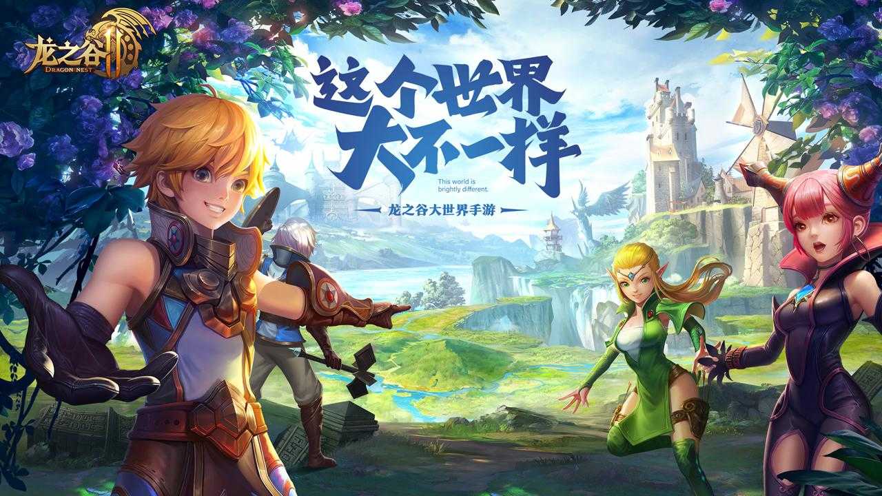 龙之谷2来了?开放大世界手游,是重构经典还是消费情怀