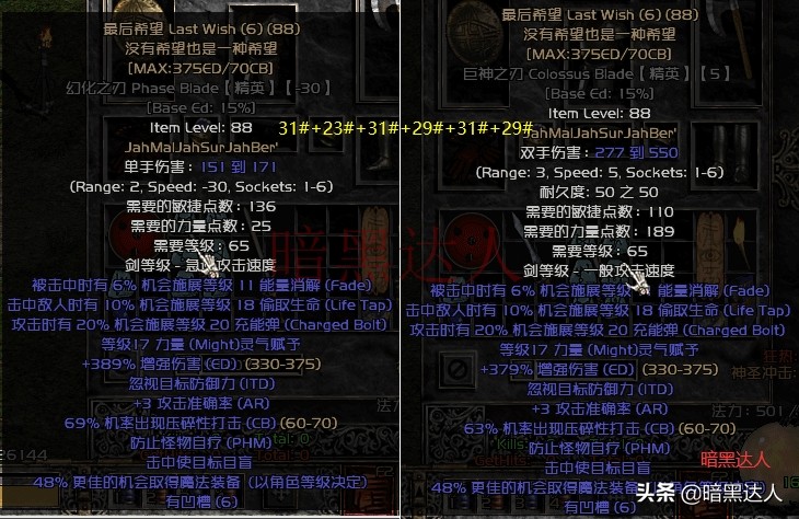 暗黑2带你深入了解符文和符文之语（下篇）