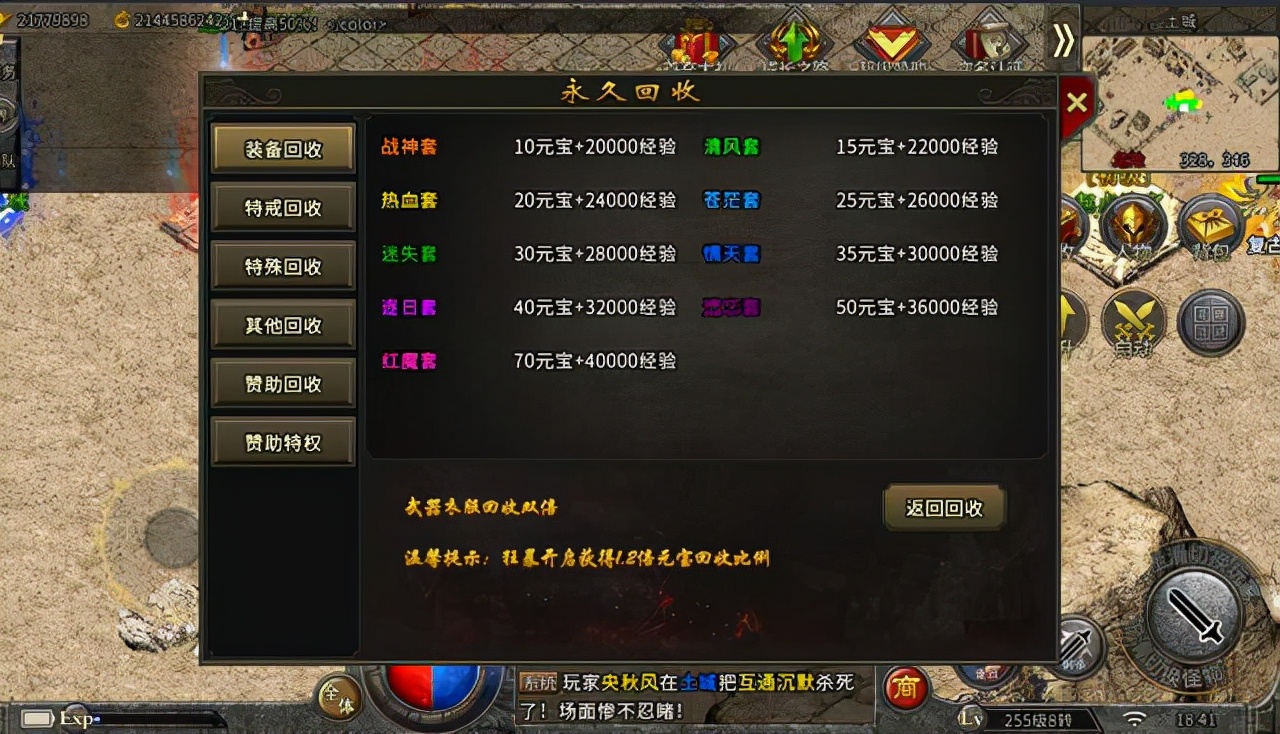 热血传奇:经典复古传奇,完美继承还原,给你最好的游戏体验