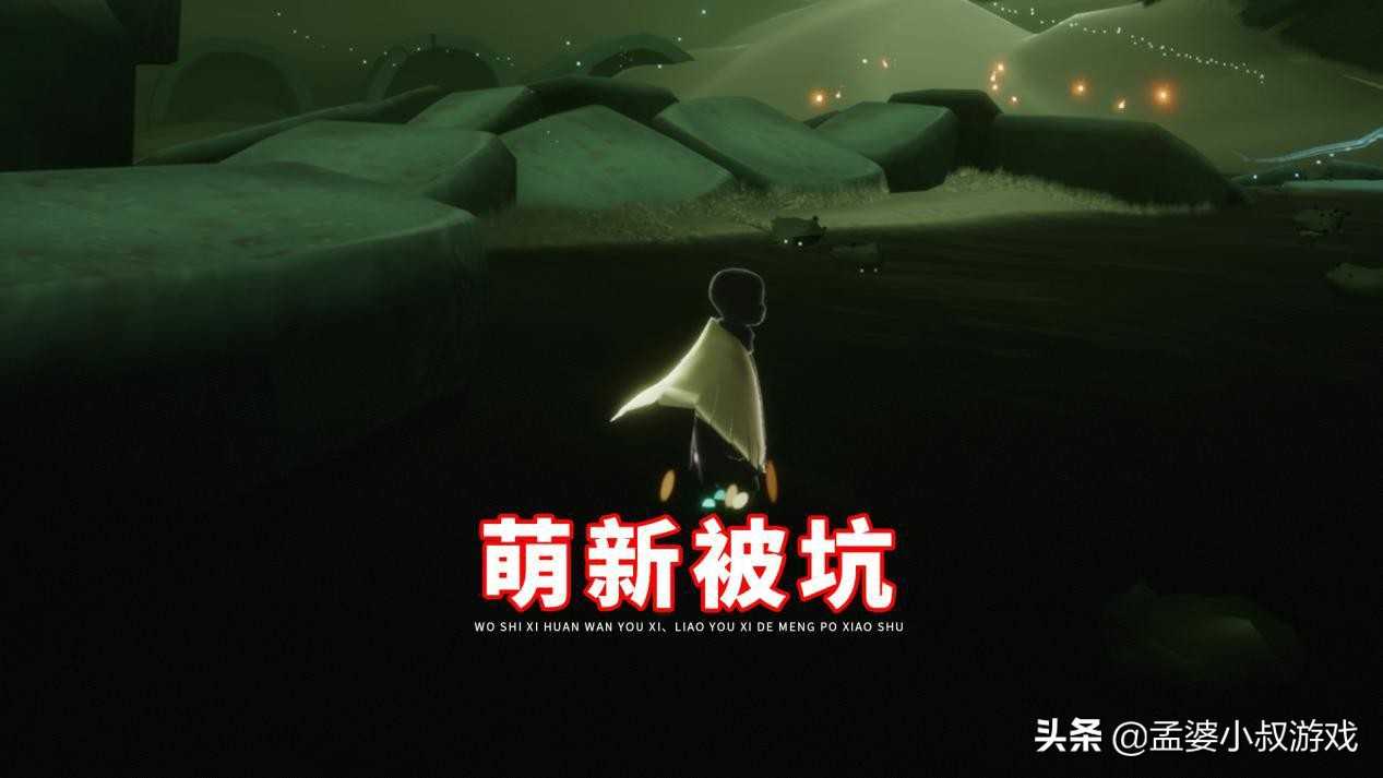 光遇：萌新被坑最惨的一次，掉了75个光之翼？黑得像煤炭（光遇光翼掉落）