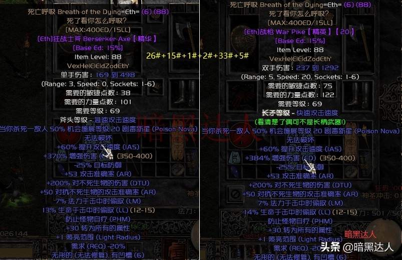 暗黑2带你深入了解符文和符文之语（下篇）