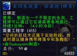 魔兽世界带传送功能的道具详细解析