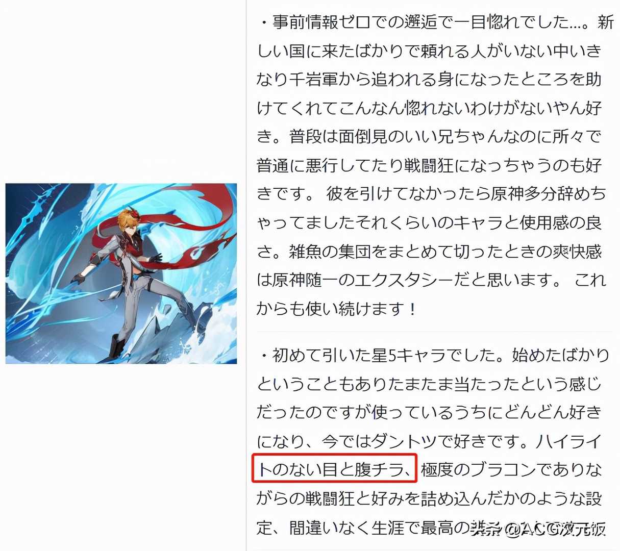 外服玩家评原神人气角色,XP系统有点奇怪,还有人喜欢肚子