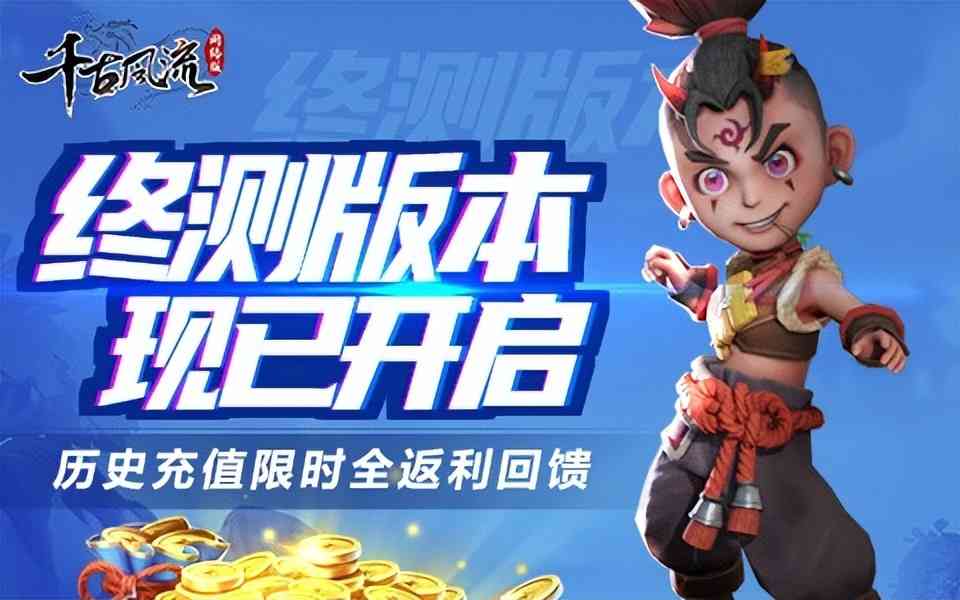 千古风流终测来了!曝光多种新奇玩法,亲身体验之下果然不负众望