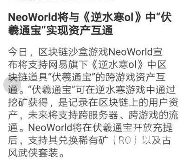 《逆水寒》区块链挖矿玩法到底怎么玩?|游戏茶馆