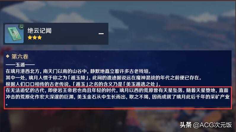 原神大佬玩家,解析2.6版本层岩巨渊,由“寒天之钉”砸出来的?