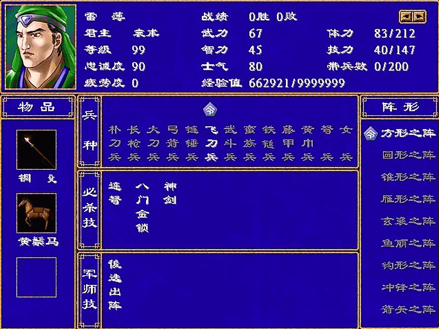 三国群英传2,名气不大的10位将领,整体还是比较强力的